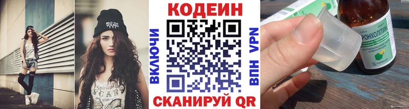 Кодеин напиток Lean (лин)  Козельск 